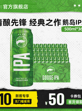 鹅岛ipa经典印度淡色艾尔500ml*36罐小麦精酿啤酒15.5°P百威集团