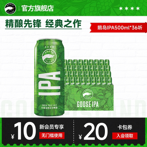 鹅岛IPA艾尔精酿啤酒500ml*36听
