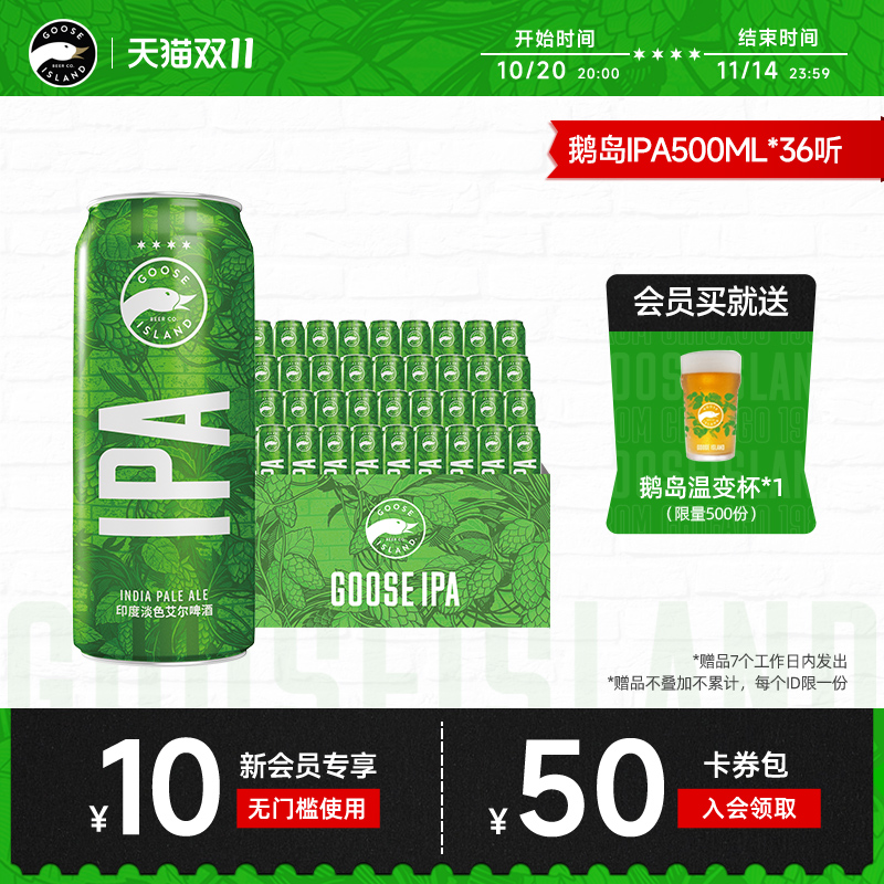 鹅岛ipa经典印度淡色艾尔500ml*36罐小麦精酿啤酒15.5°P百威集团