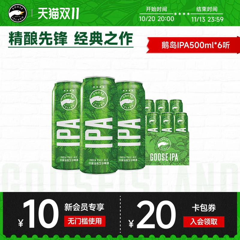 鹅岛啤酒IPA500ml*6听经典印度淡色艾尔精酿15.5&deg;P罐装尝鲜款