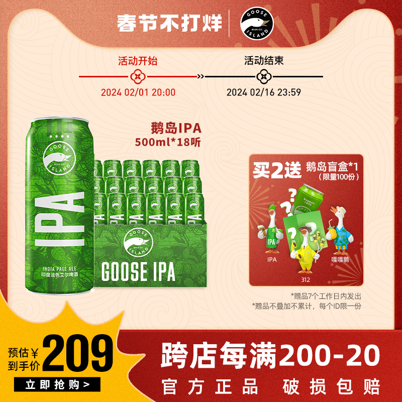 百威鹅岛ipa经典印度淡色艾尔小麦精酿啤酒500ml*18听罐装整箱