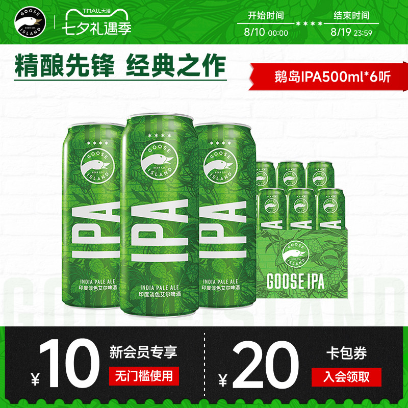 鹅岛啤酒IPA500ml*6听经典印度淡色艾尔精酿15.5&deg;P罐装尝鲜款