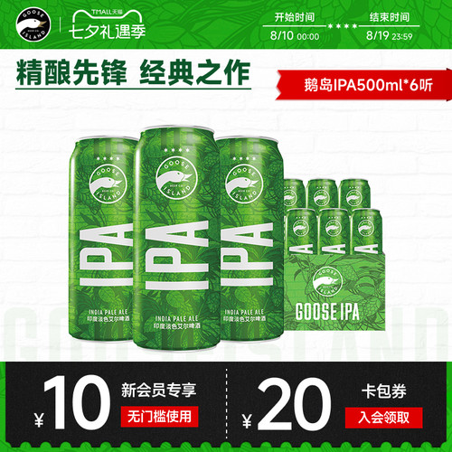 鹅岛IPA精酿啤酒500ml*6听