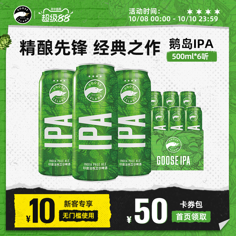 鹅岛ipa印度淡色艾尔500ml*6听小麦精酿啤酒15.5°P尝鲜百威集团