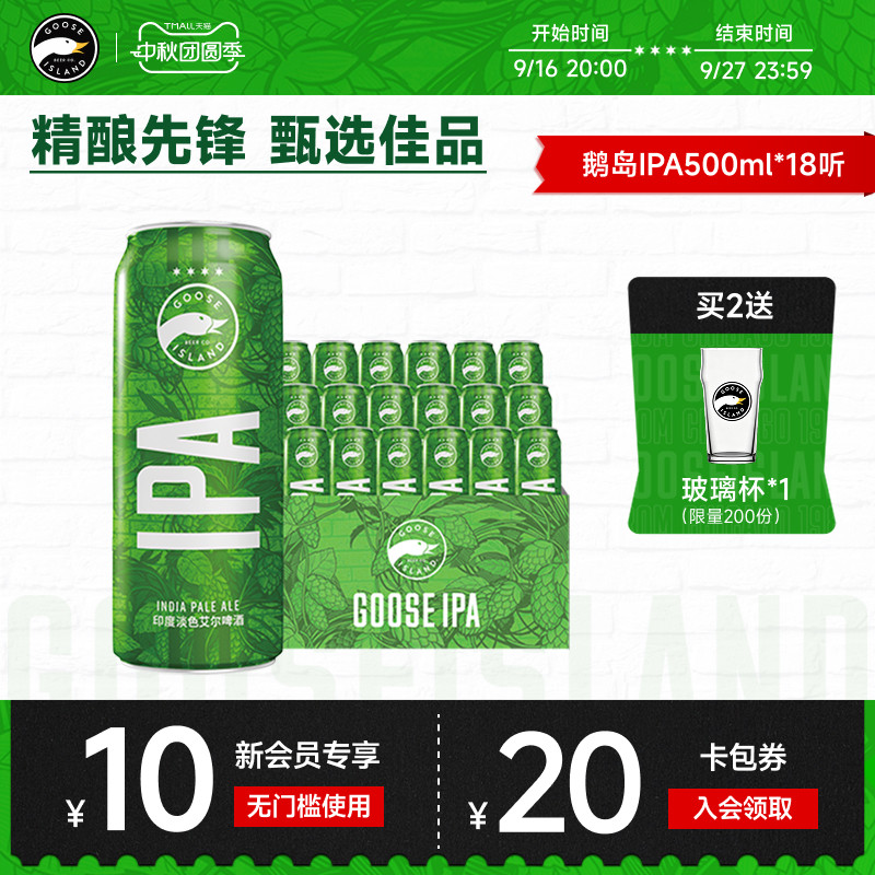 印度精酿啤酒百威鹅岛