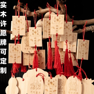 實木許愿牌木吊牌祈愿牌景區掛樹平安牌心愿牌空白小木牌掛牌定制