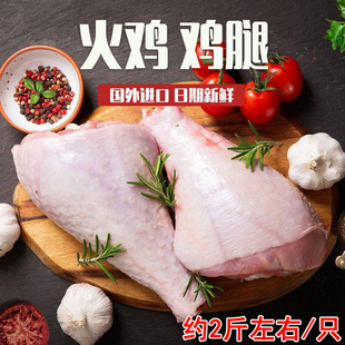 新鲜冷冻超大火鸡鸡腿琵琶腿整箱商用大号火鸡腿烧烤卤鸡腿食材