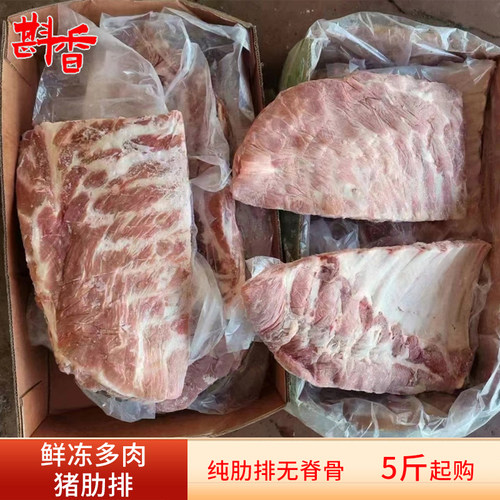 新鲜无脊骨纯猪肋排5-20斤猪排骨商用餐饮饭店食堂生鲜食材