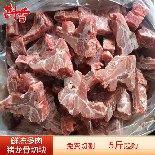 新鲜冷冻多肉猪龙骨5-20斤切块整箱批发猪脊骨商用汤骨生鲜食材