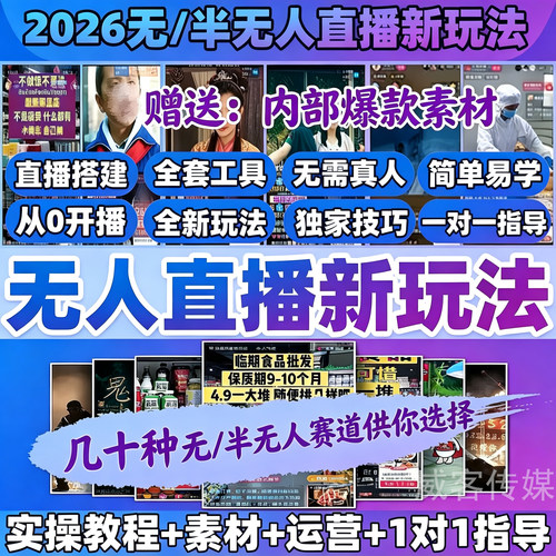 抖音快手蝴蝶号24小时无人半无人直播带货录播搭建素材技术教程
