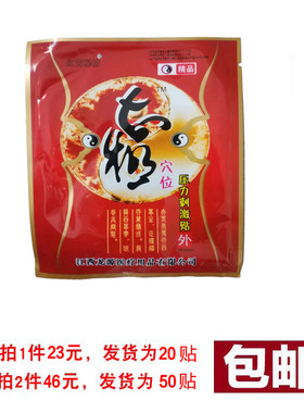 龙源太极贴膏阴阳贴点磁贴理疗贴