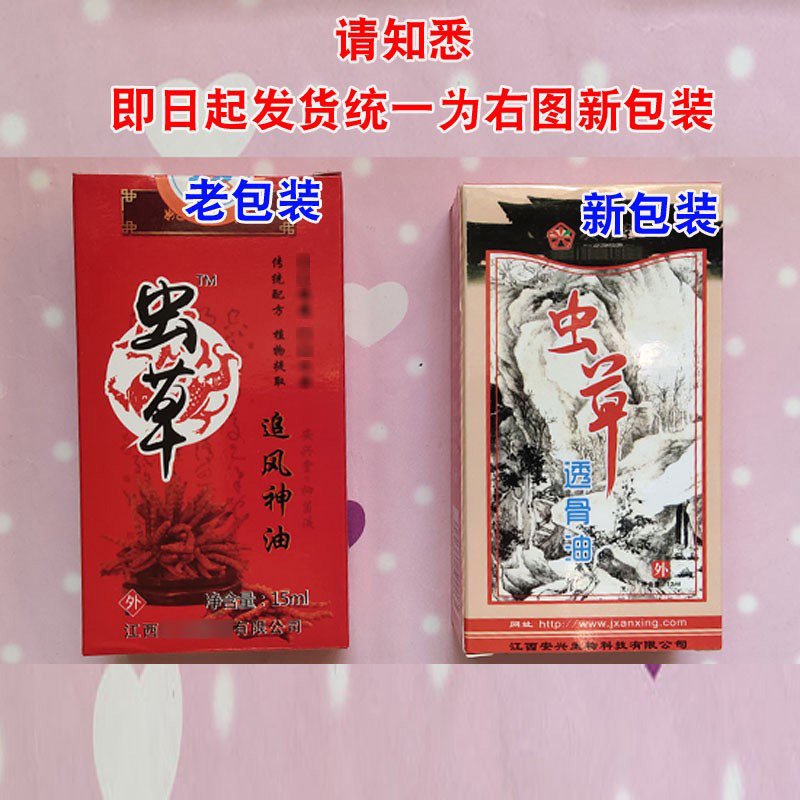正品江西透骨油15ml原姚本仁虫草追风神油康济堂神农 21元5瓶包邮