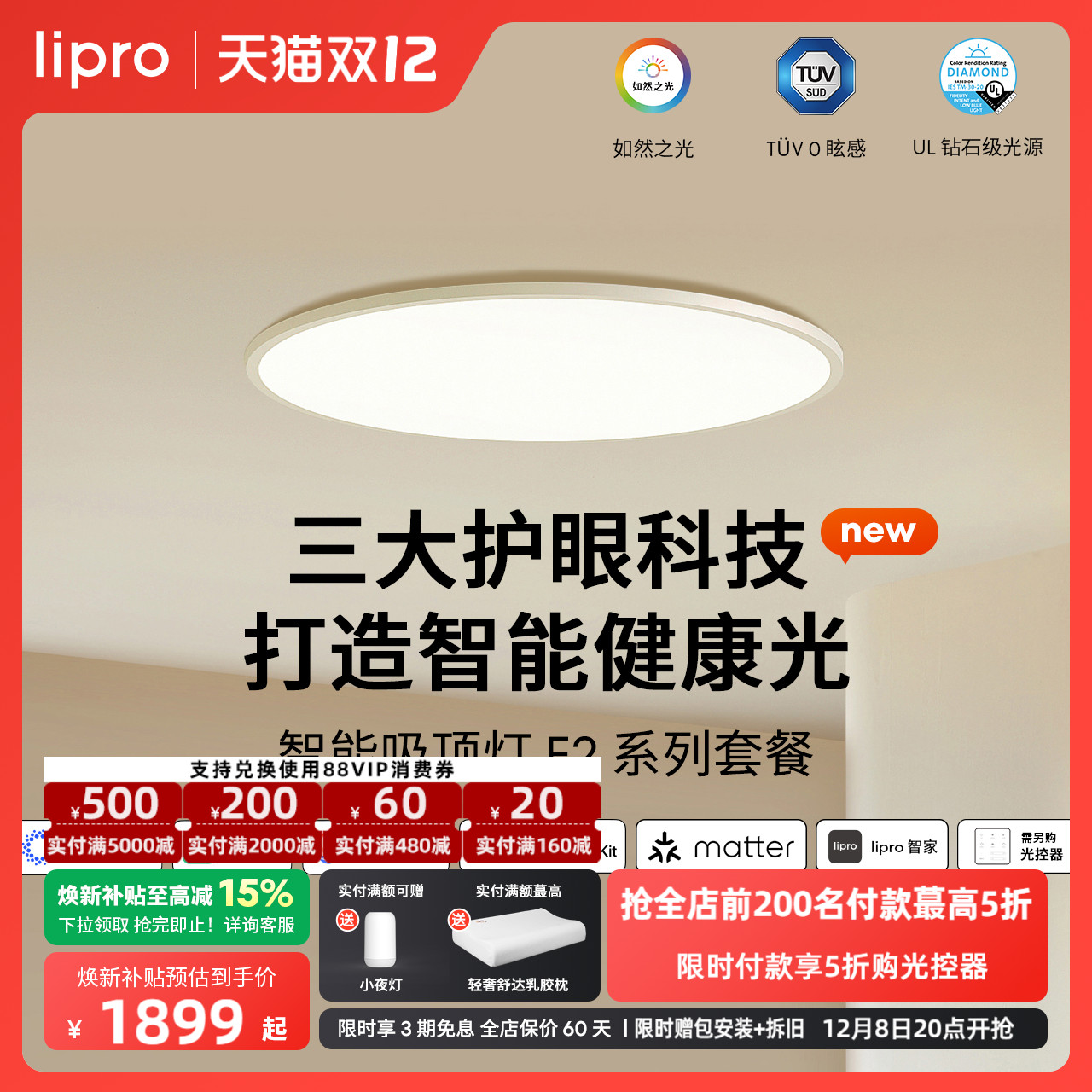 智能如然之光客厅灯lipro北欧