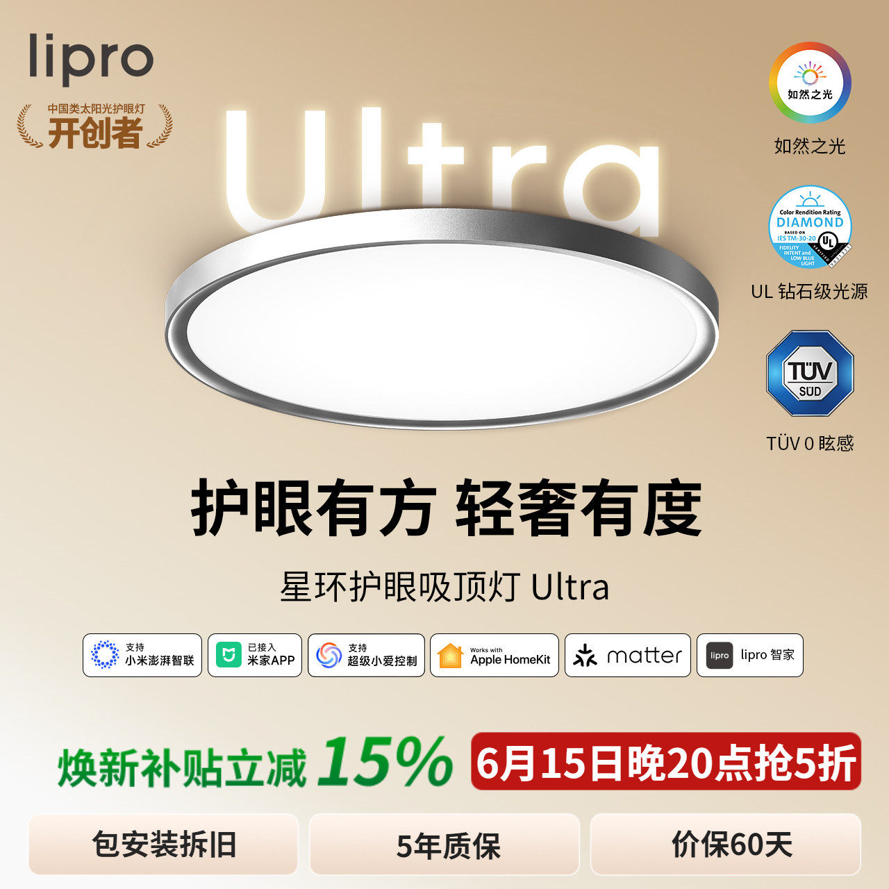 lipro星环智能吸顶灯Ultra