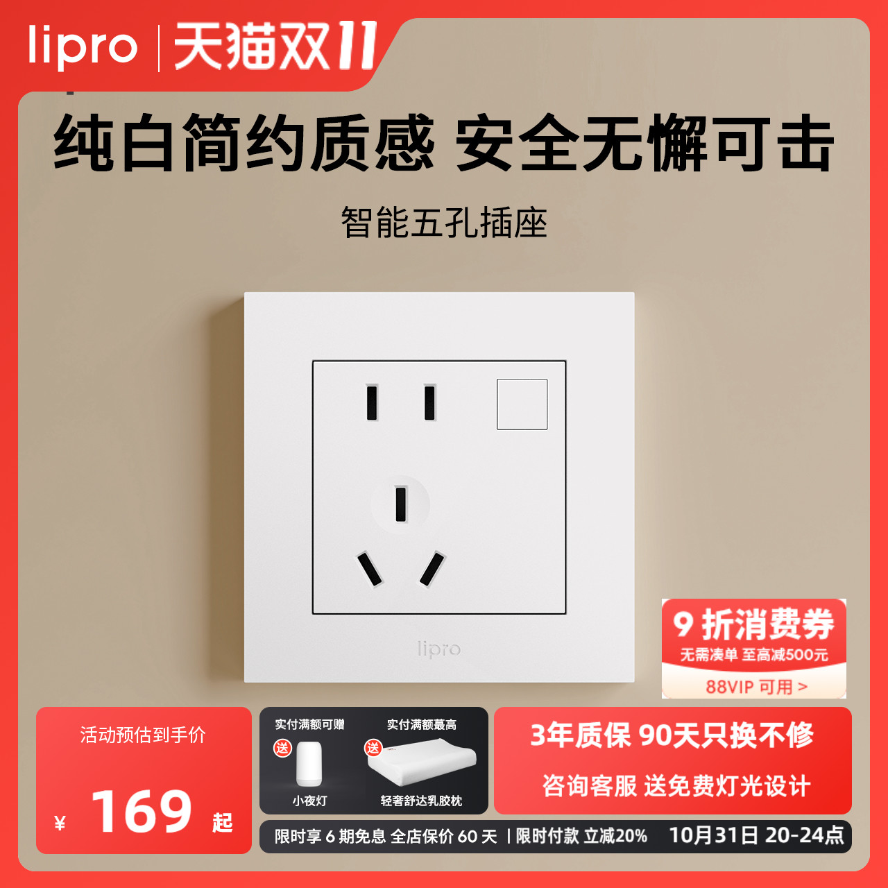 lipro 智能五孔插座天猫精灵语音控制无需网关定时智能替换插座