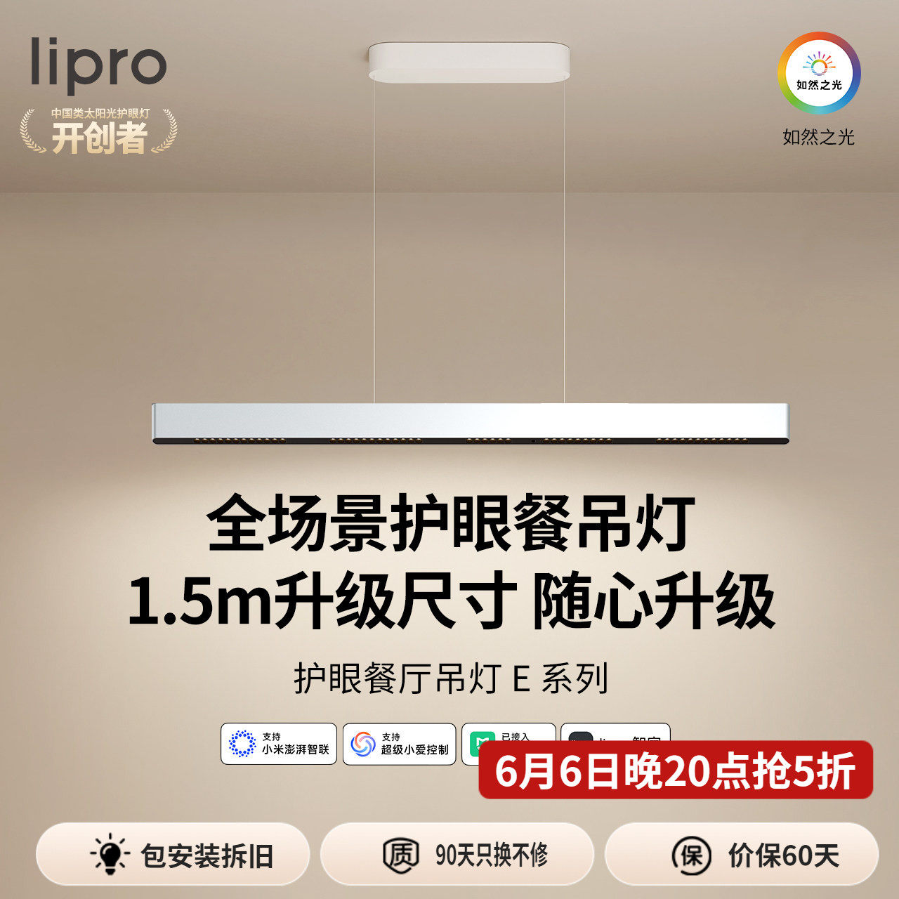 lipro护眼餐厅吊灯线性灯现代简约智能调光一字长条吊灯餐桌E系列