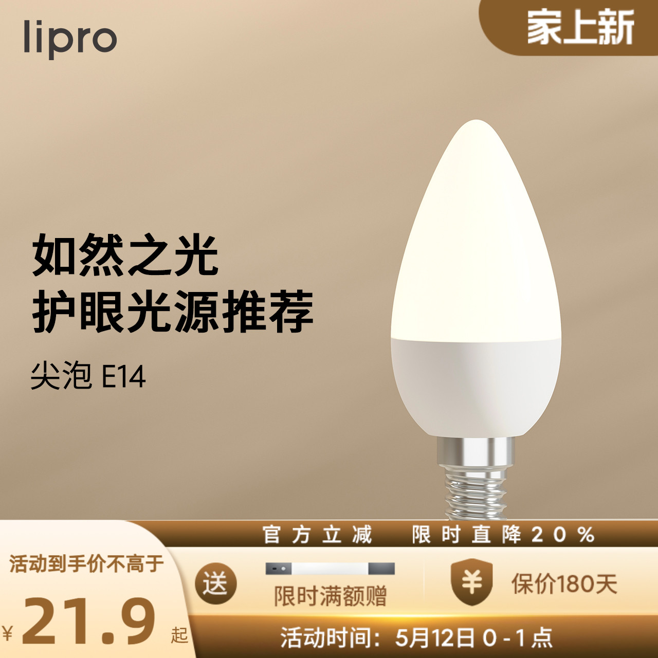 lipro led护眼高显色灯泡家用台灯壁灯e14螺口替换光源尖泡蜡烛泡 家装灯饰光源 LED球泡灯 原图主图