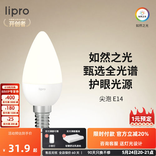 lipro灯泡家用客厅超亮e14螺口