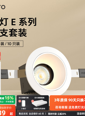 lipro LED射灯嵌入式玄关过道防水防眩护眼射灯厨房射灯E1十只装