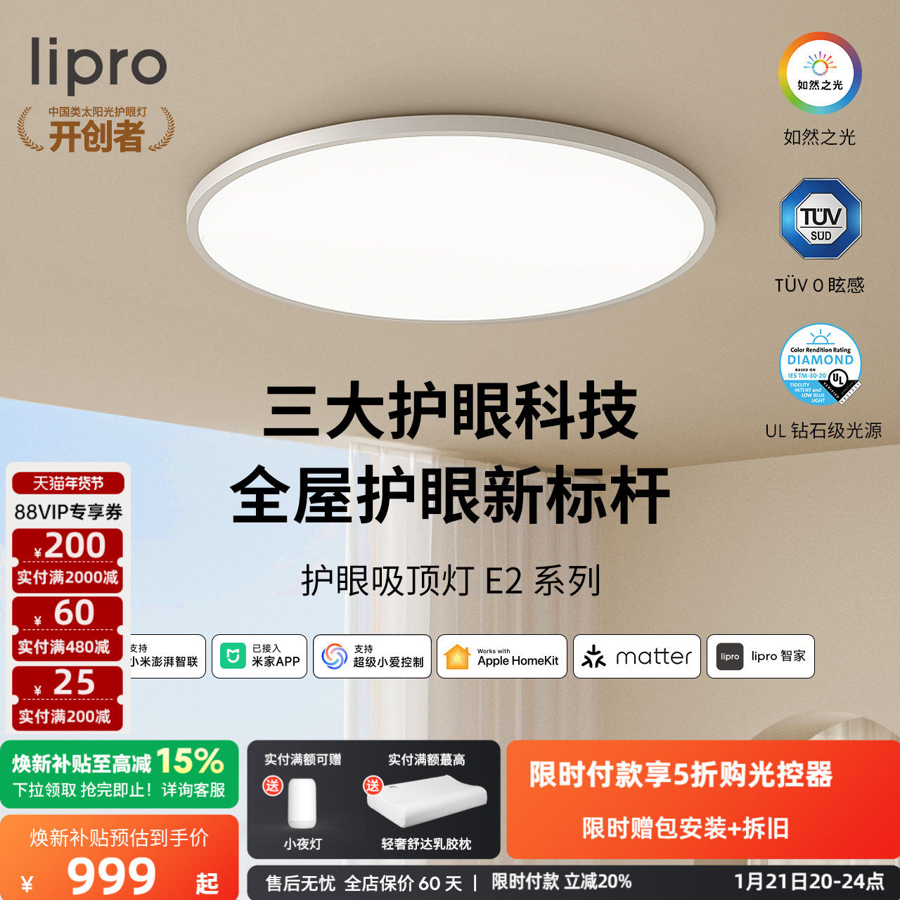 lipro 吸顶灯超薄卧室灯护眼儿童房灯高亮智能北欧智能客餐厅灯E2,家装灯饰光源,餐厅/卧室/书房吸顶灯,淘宝优惠券,粉丝福利购,淘宝优惠卷
