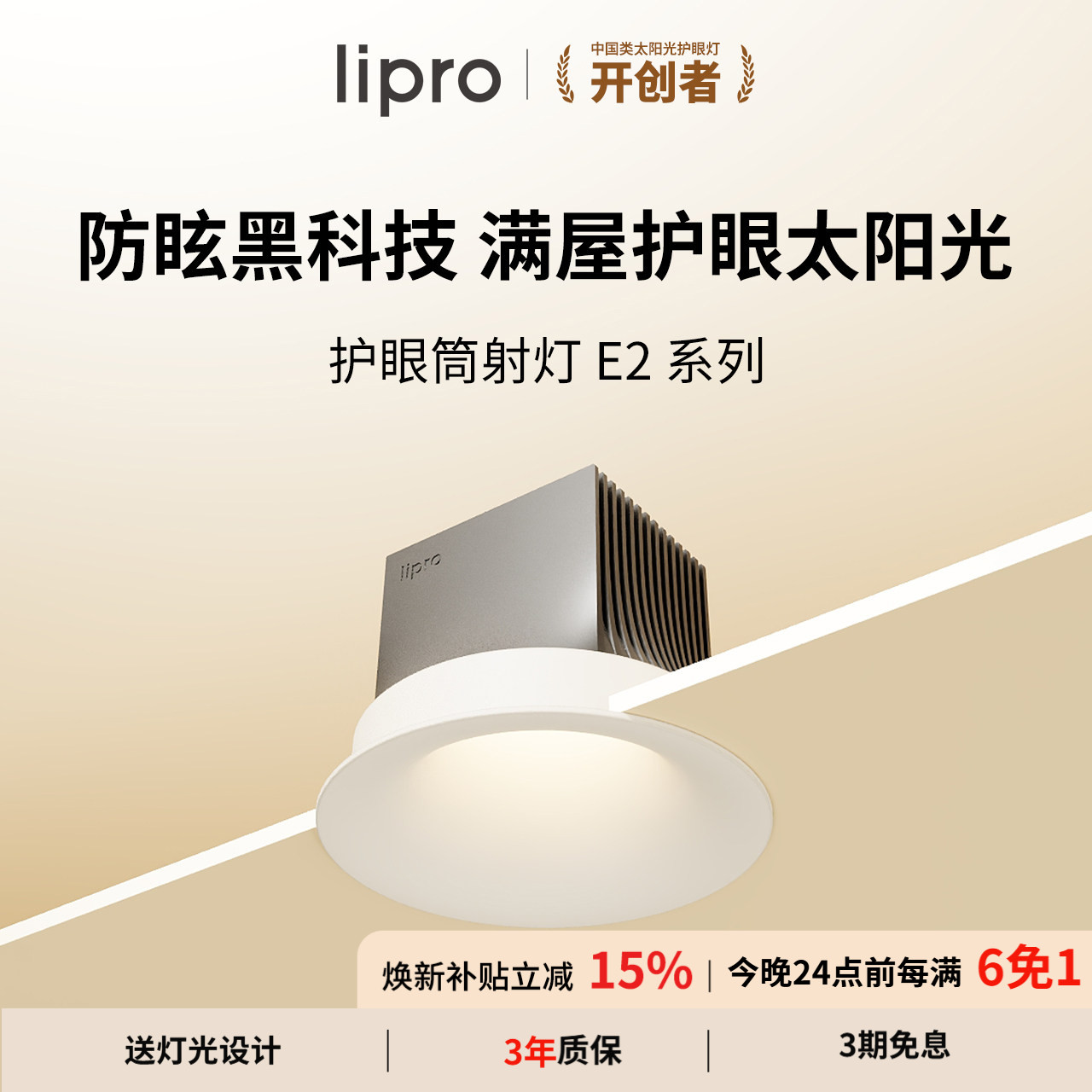 e2系列智能筒射灯lipro										