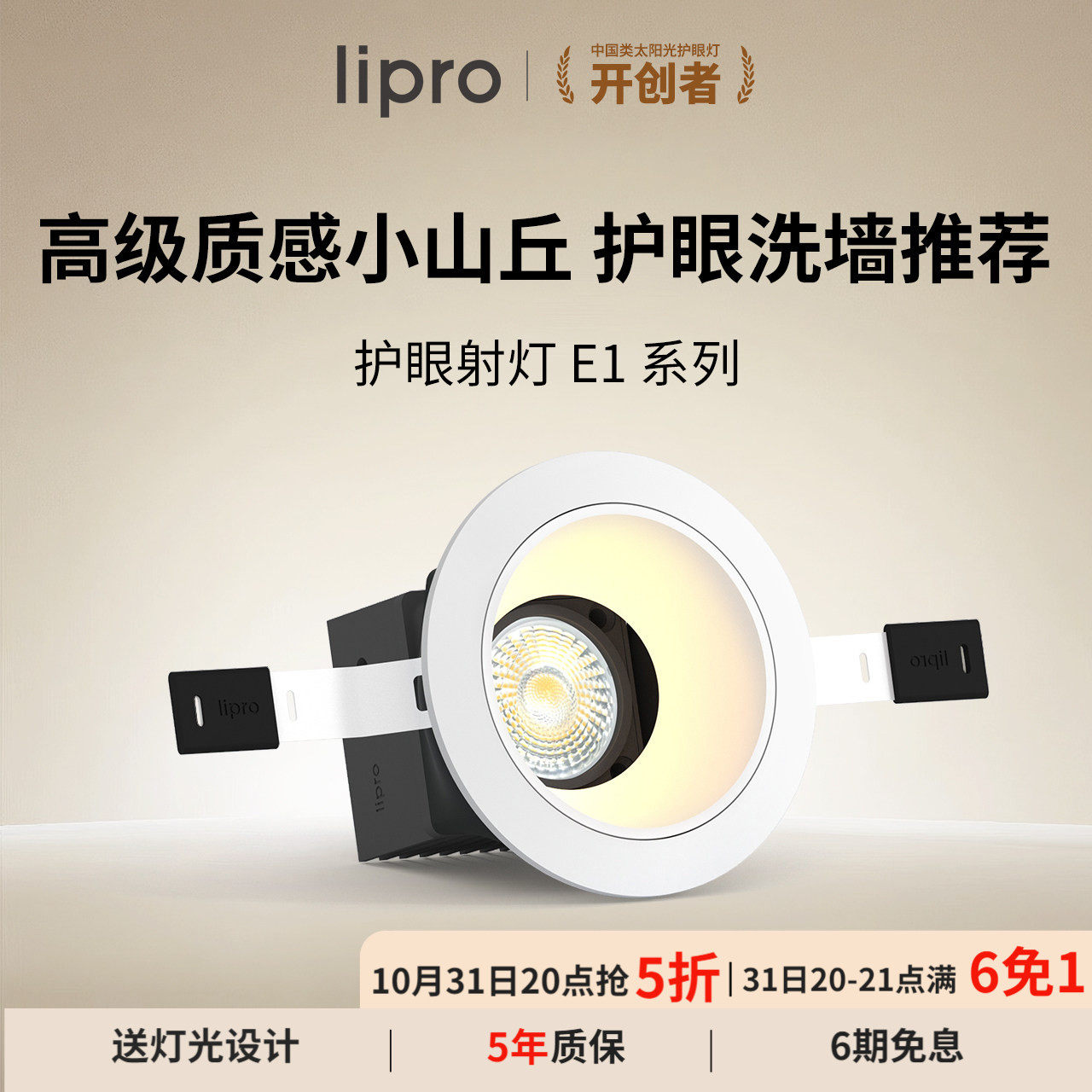 lipro LED射灯嵌入式玄关过道防水防眩护眼射灯厨房客餐厅吊顶E1