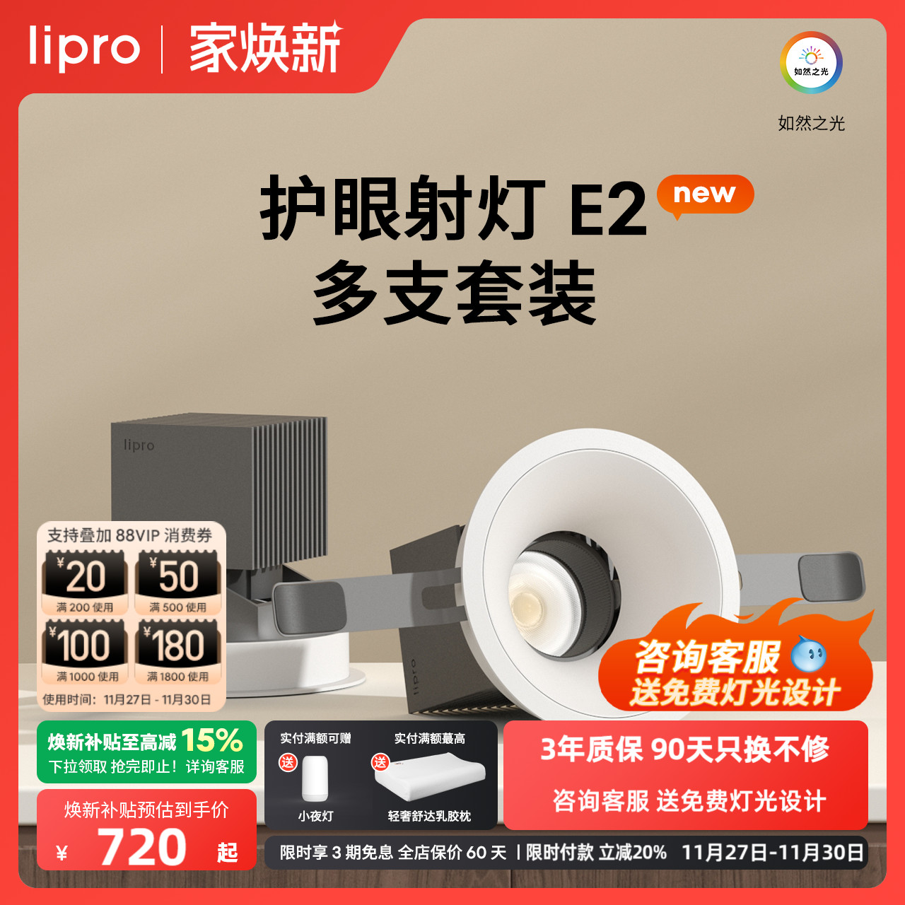 如然之光射灯多只装lipro