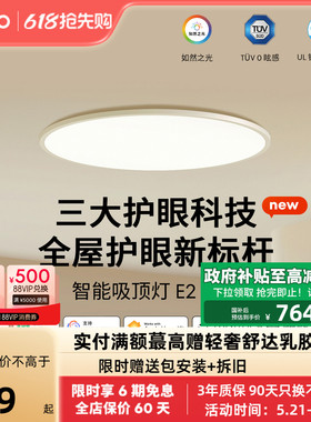 lipro 吸顶灯超薄卧室灯护眼儿童房灯高亮智能北欧智能客餐厅灯E2