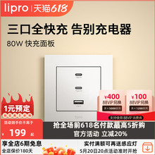 lipro 氮化镓插座80W超级快充USB接口type-c插座白色暗装电源面板
