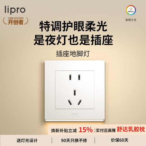 智能插座地脚灯lipro人体感应