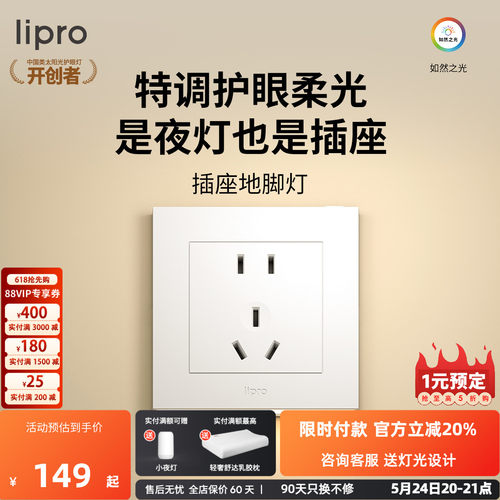 智能插座地脚灯lipro人体感应