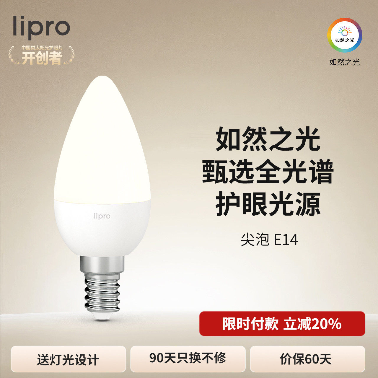 lipro led护眼高显色灯泡家用台灯壁灯e14螺口替换光源尖泡蜡烛泡
