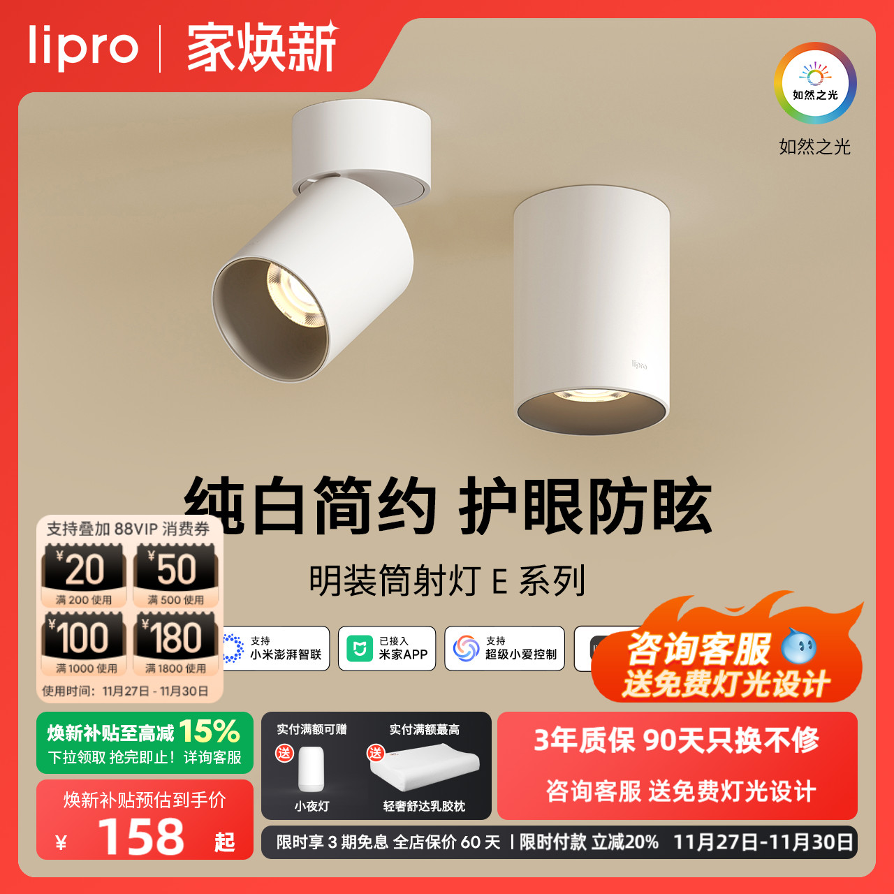 lipro 智能明装筒灯射灯led天花灯无主灯玄关灯过道灯极简洗墙灯