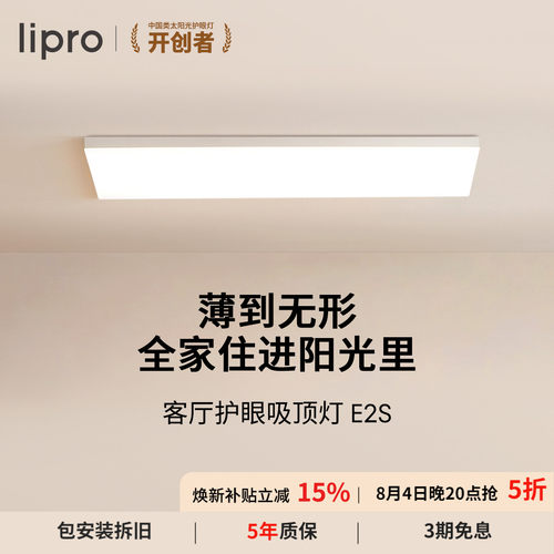 lipro超薄简约客厅灯如然之光
