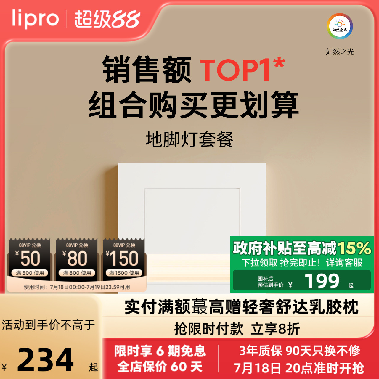 lipro智能人体感应脚灯86踏步