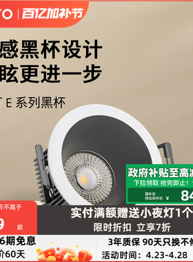 lipro 嵌入式筒灯天花灯射灯客厅吊顶黑杯防眩护眼玄关过道筒灯E1