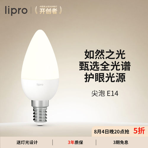 lipro灯泡家用客厅超亮e14螺口
