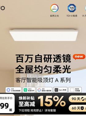 lipro 全光谱客厅灯吸顶灯现代简约大气灯具全屋套餐超亮主灯A系