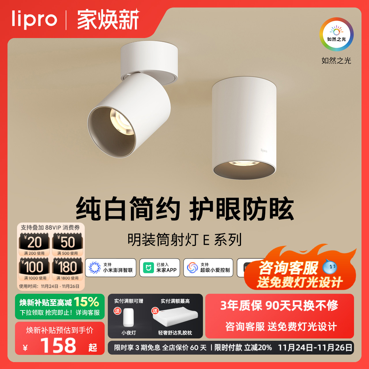 lipro 智能明装筒灯射灯led天花灯无主灯玄关灯过道灯极简洗墙灯