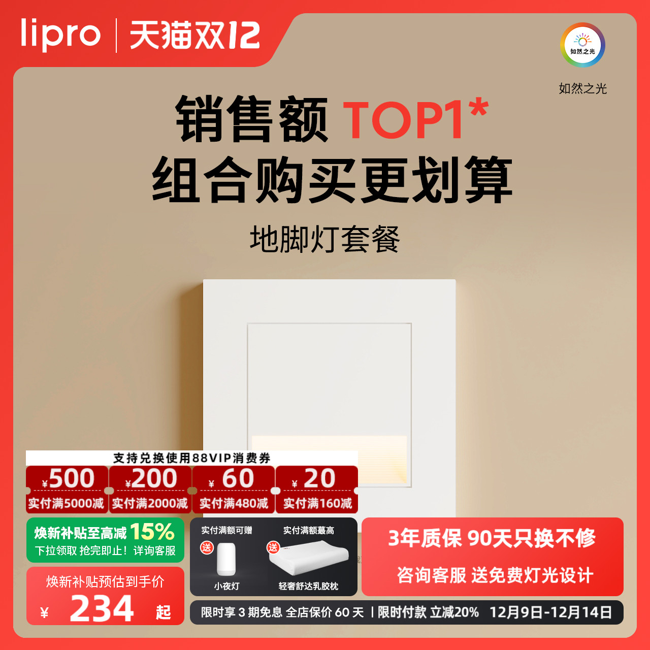 lipro智能人体感应脚灯86踏步