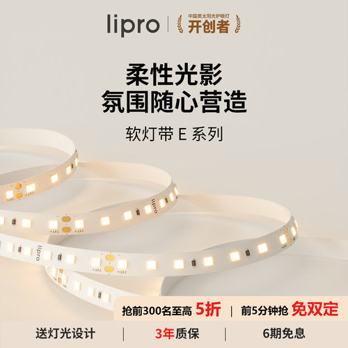 室内护眼高显色灯带lipro