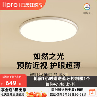 吸顶灯超薄卧室书房全光谱护眼儿童房灯北欧智能客餐厅灯E1 lipro