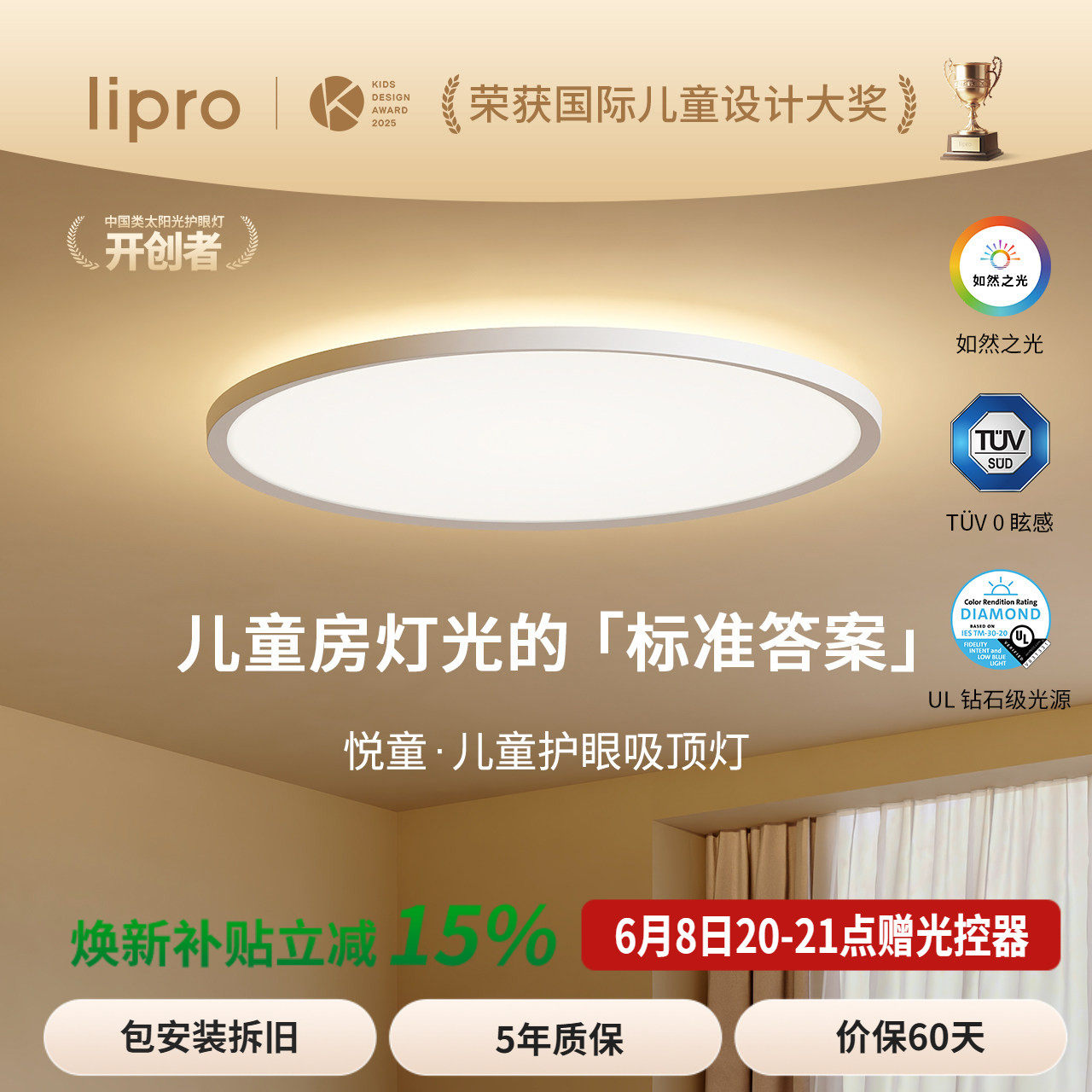 lipro 悦童护眼吸顶灯全光谱简约漫反射卧室儿童房灯智能上下发光
