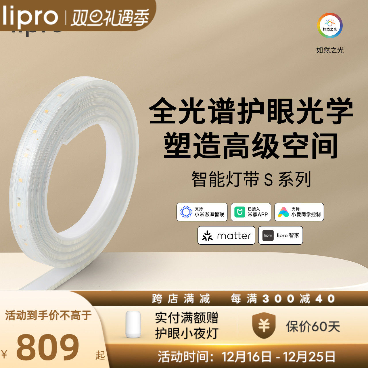 lipro 智能matter室内护眼灯带客厅卧室吊顶长条灯防水灯带S系列