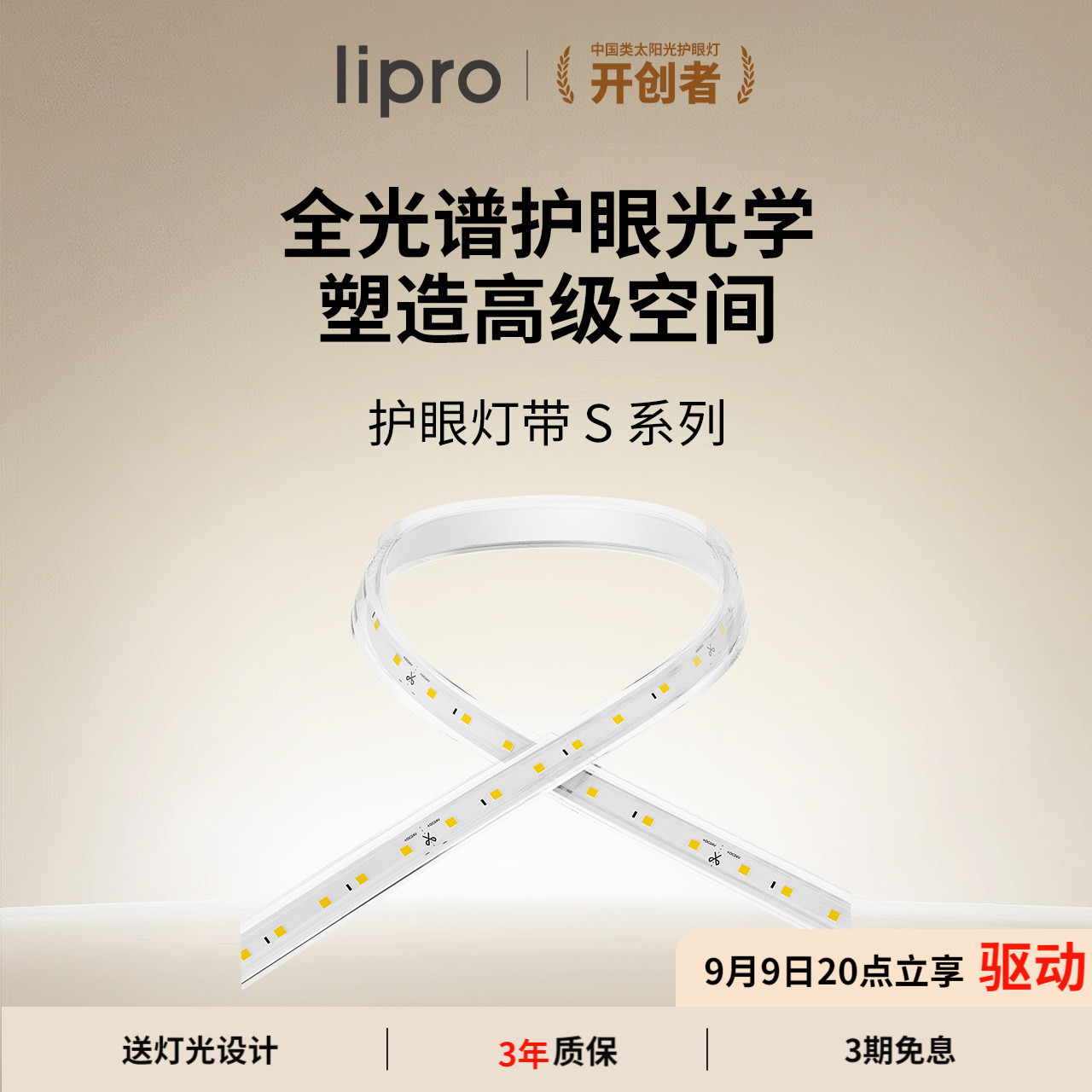 lipro智能室内护眼灯带客厅吊顶图片