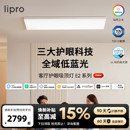 lipro 超薄客厅灯现代简约全光谱高亮智能卧室吸顶灯全屋护眼灯E2