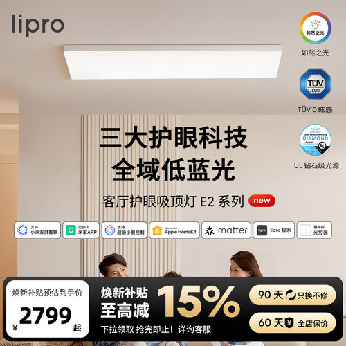 超薄如然之光客厅灯lipro