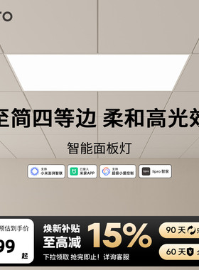 【新品】lipro智能面板嵌入式厨房灯卫生间浴室过道集成吊顶灯