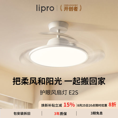 lipro超薄风扇灯智能控制