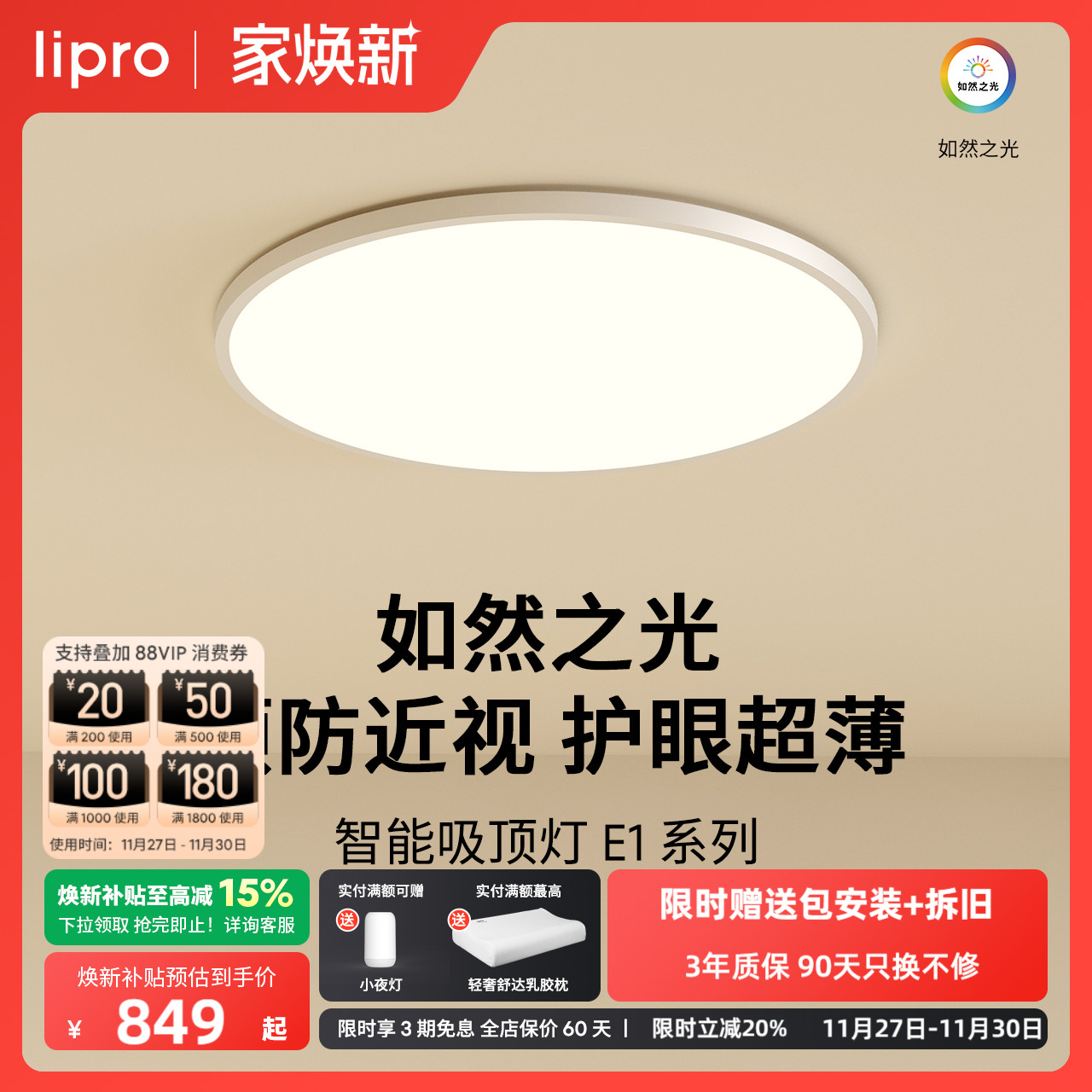 lipro吸顶灯超薄卧室书房北欧